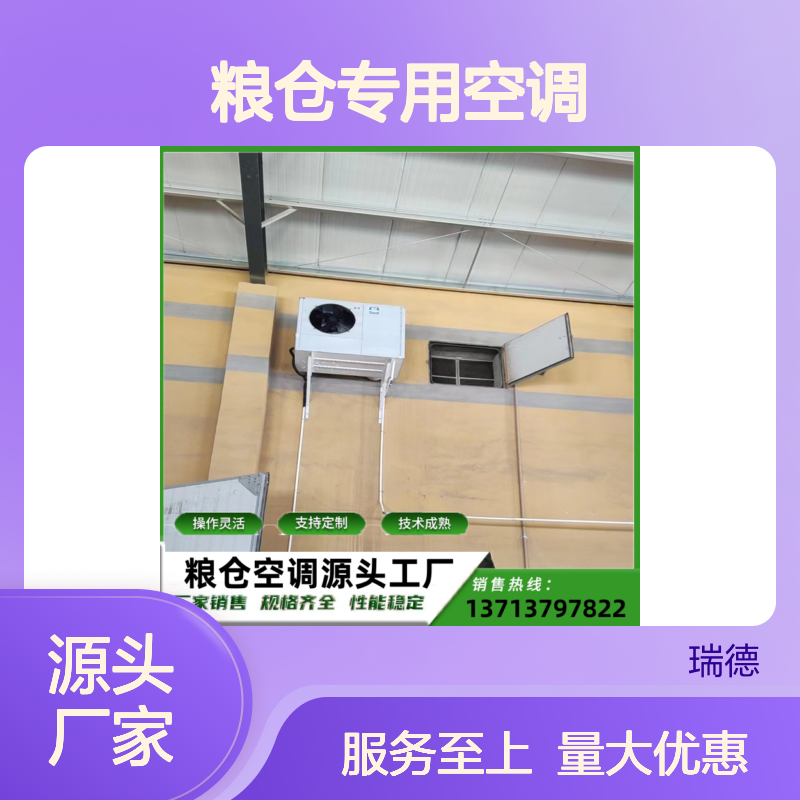 粮仓专用空调 支持定制高效节能 技术成熟 安装便捷