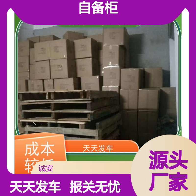 诚安物流40尺自备柜东莞到澳门报关随时发车