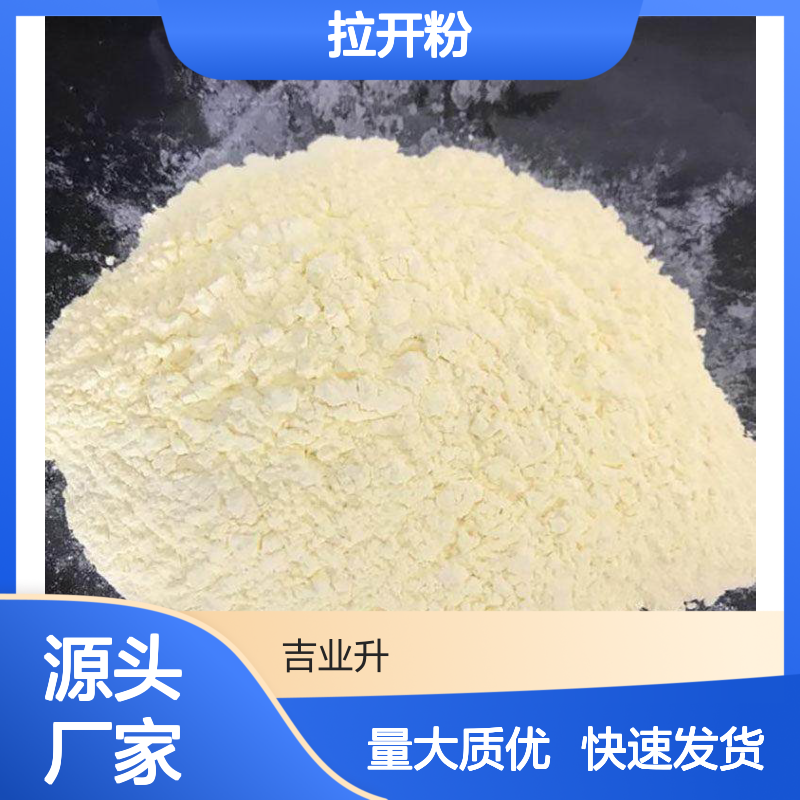 吉业升牌 27213-90-7 拉开粉 60% 白色粉末 样品快递 渗透剂 润湿剂