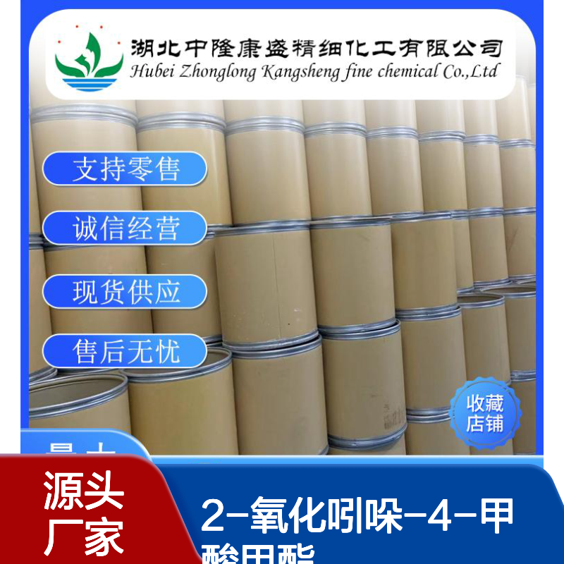 2-氧化吲哚-4-甲酸甲酯90924-46-2稳定供应 按需分装