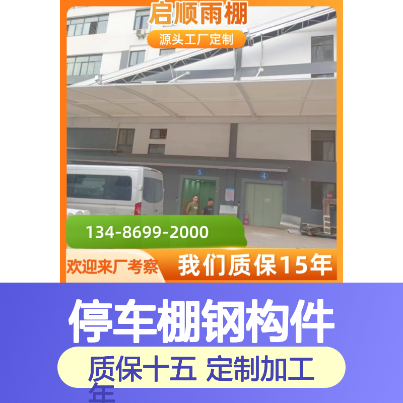 启顺定制户外膜结构停车棚 耐用钢构件质保15年