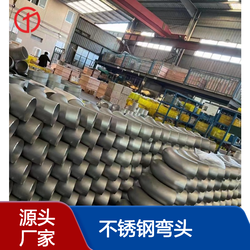 供应无缝2205 双相钢弯管 喷砂 S32205不锈钢弯头 GB/T12459-2017