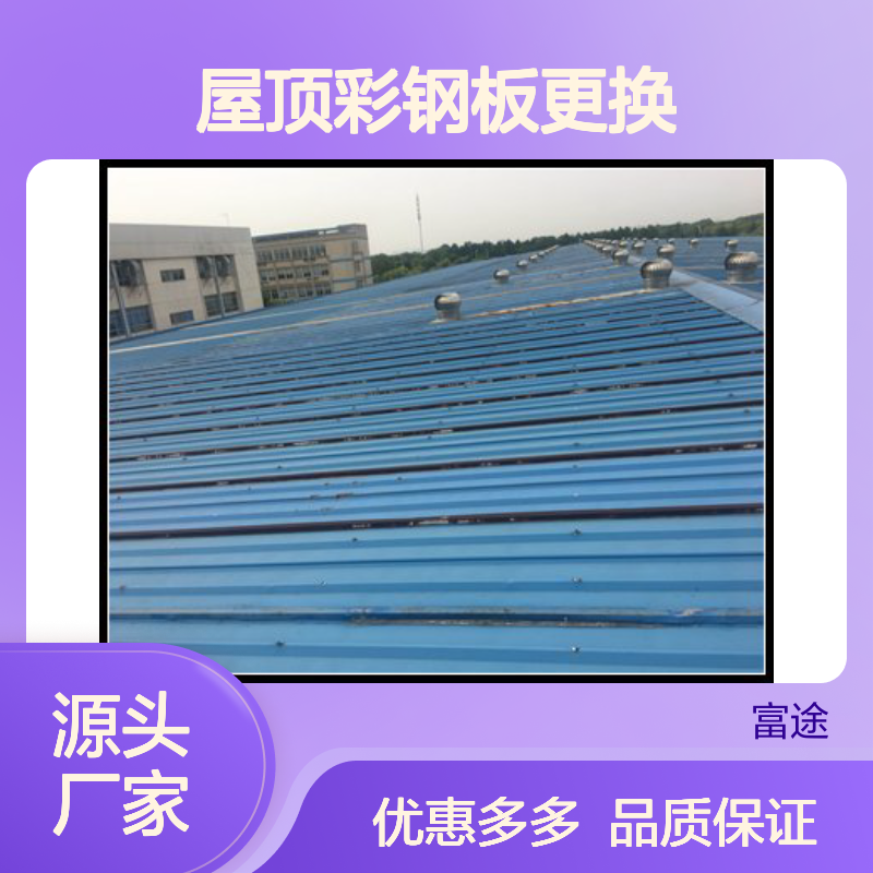 光伏屋面彩钢瓦更换加盖 厂房屋顶旧板生锈漏水维修补漏喷漆施工