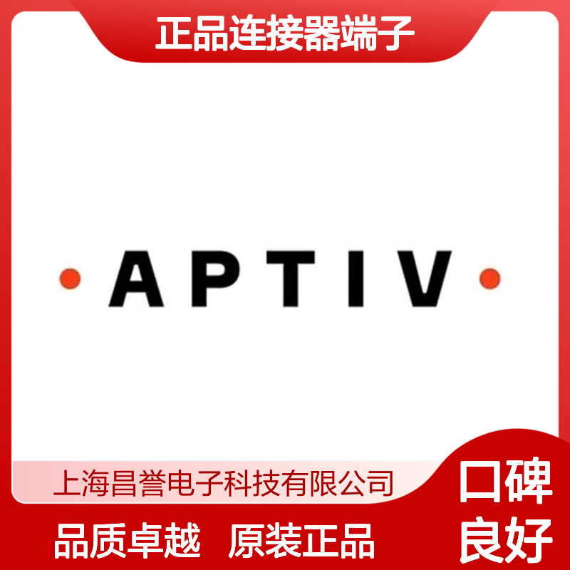 211CC2S2190P APTIV安波福原装正品连接器端子