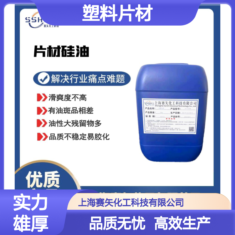 浓度高的PVC塑料片材硅油耐拉伸性价高选赛矢