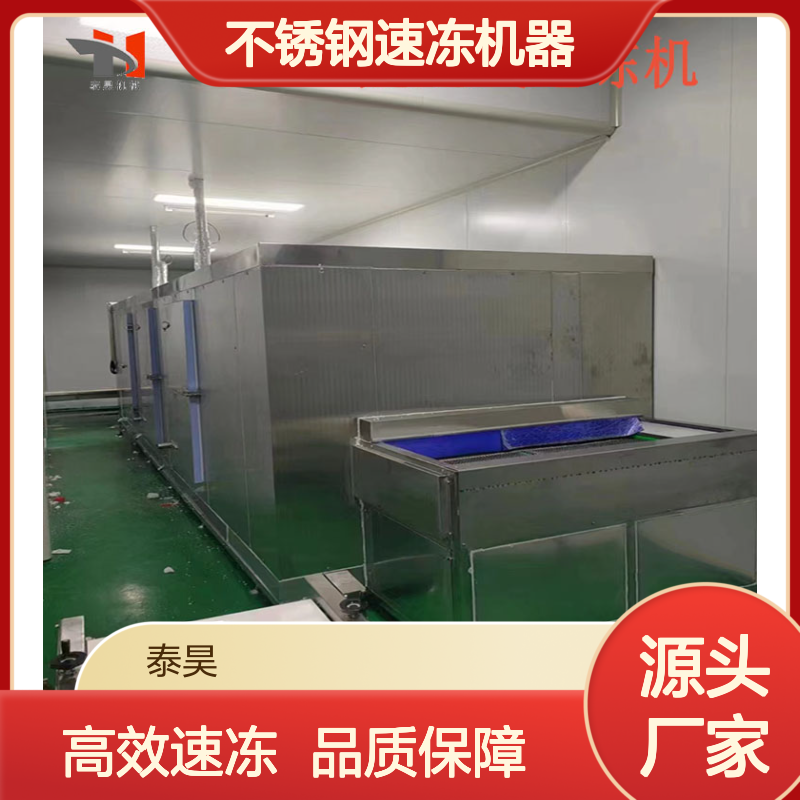 鸡产品速冻机 全自动不锈钢速冻机器 海参速冻设备 厂家直供