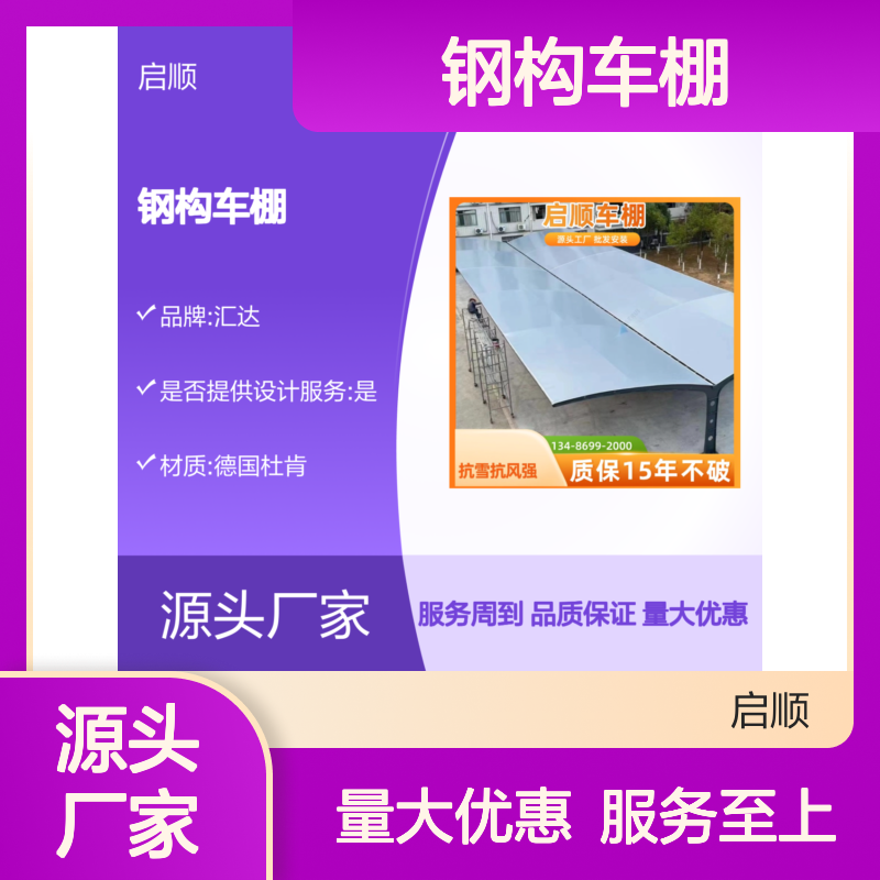 启顺钢构车棚 定制加工 抗雪抗风 源头直供 质保十五年