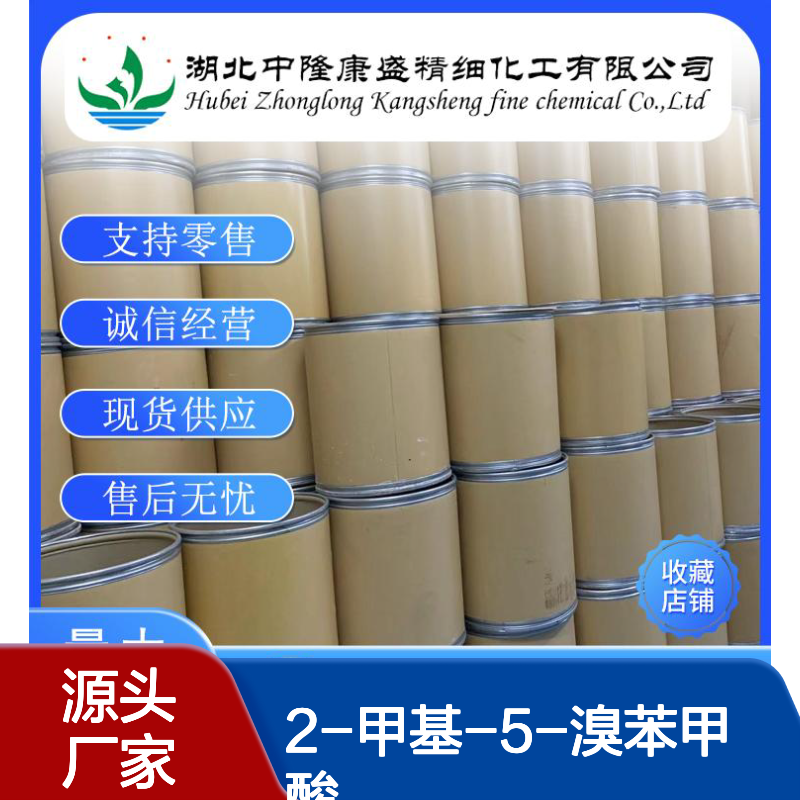2-甲基-5-溴苯甲酸79669-49-1稳定供应 按需分装