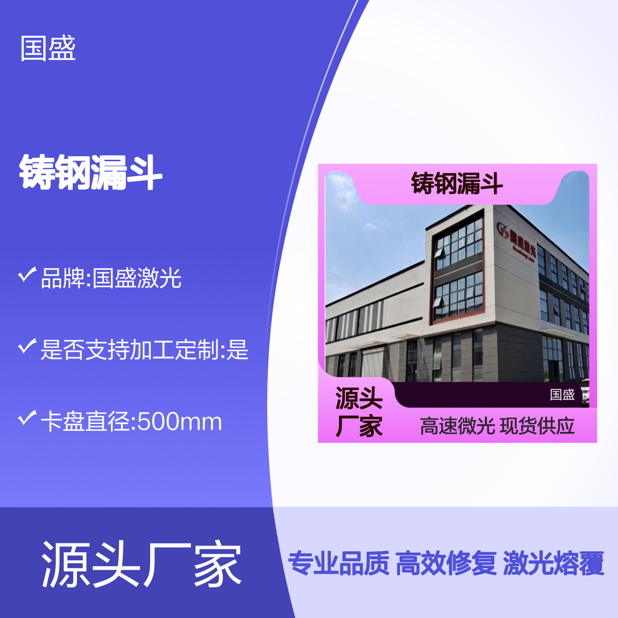 【国盛激光】铸钢漏斗激光熔覆修复加工的工艺流程及优势