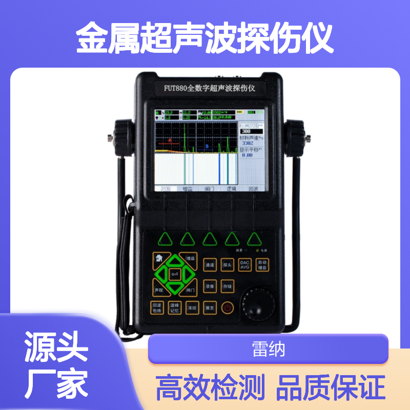 金属探伤好帮手 超声波探伤仪
