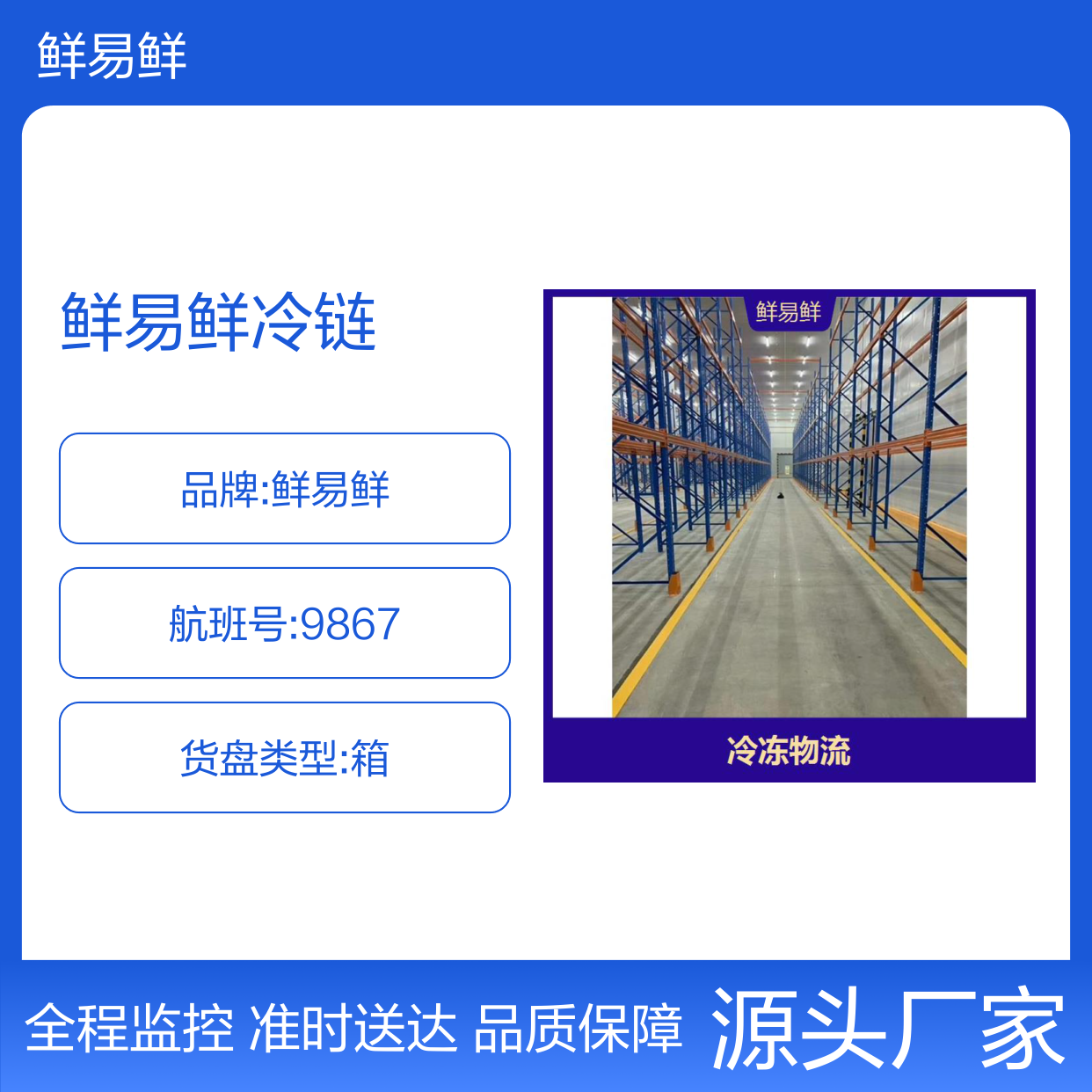 鲜易鲜冷链 广州到贵阳，昆明冷冻物流 冷藏配送 冷链物流规模化