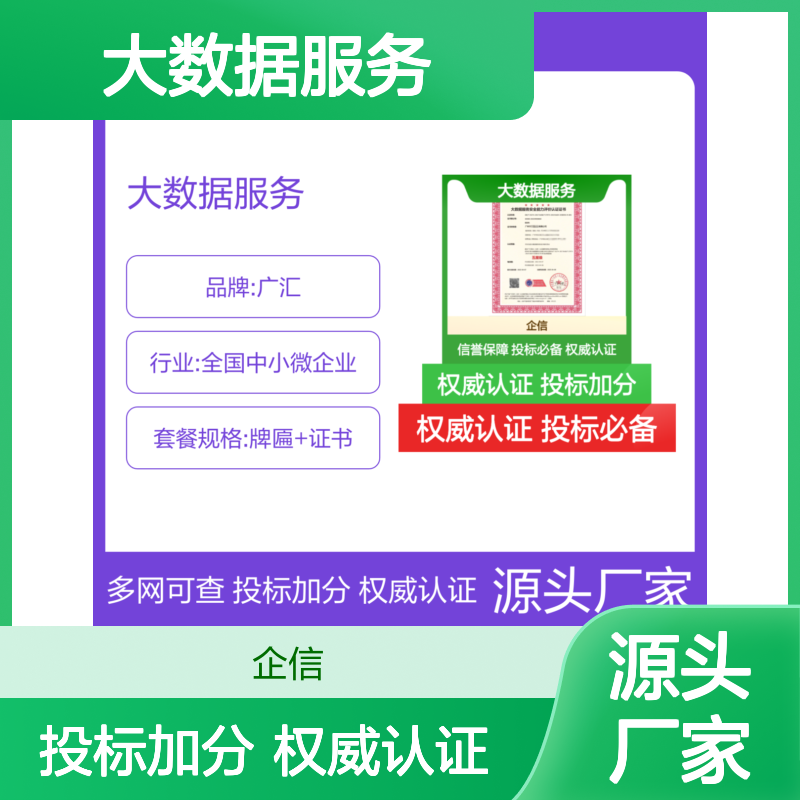 大数据服务安全能力评价认证证书 投标加分 多网可查