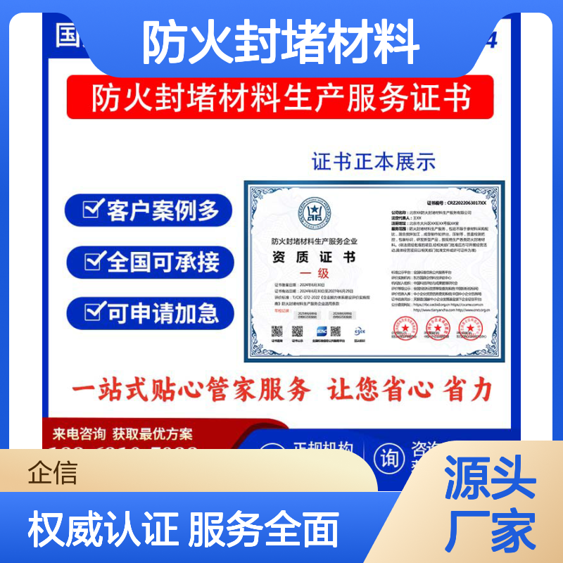 防火封堵材料生产服务企业资质证书 投标加分 多网可查 ESCE