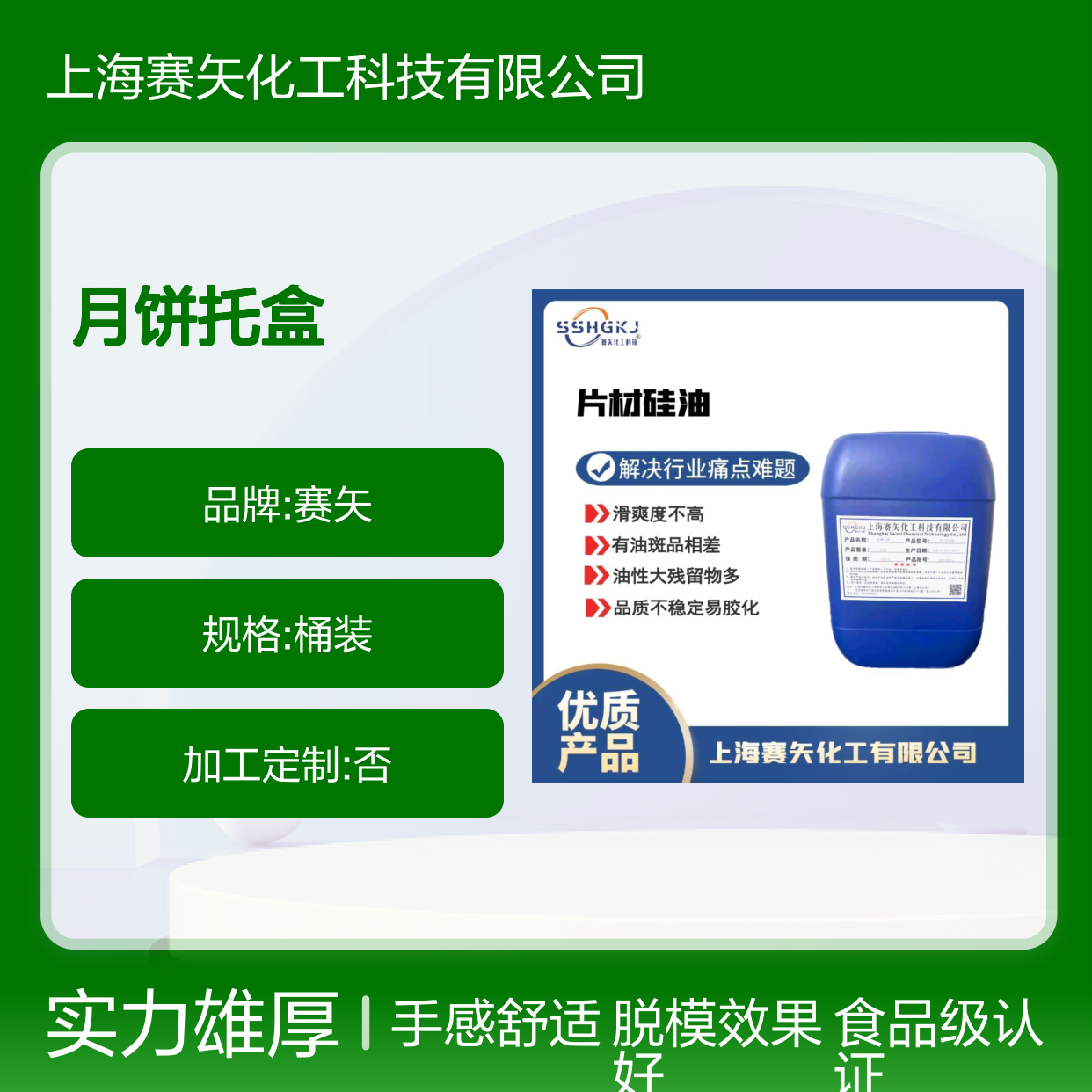环保没有气味食品级认证的月饼托盒硅油脱模效果好手感好选赛矢