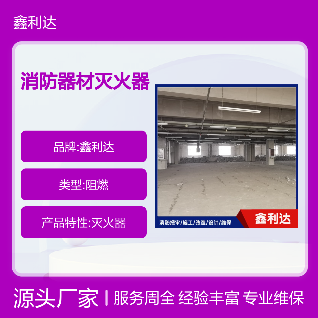 消防器材灭火器 维修喷淋消火栓烟感设施维保