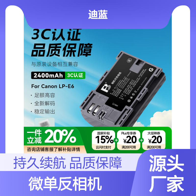 沣标（FB）LP-E6佳能微单反相机电池R5 R6 R7 R5C R6II 90D 80D 7