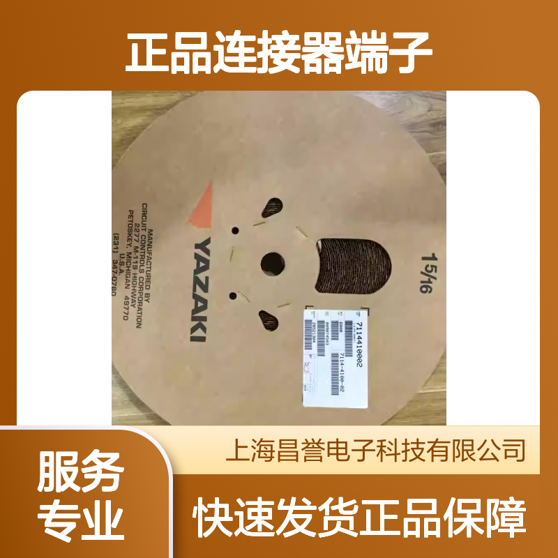 7116-2874 YAZAKI矢崎原装正品连接器端子 电气连接稳定可靠
