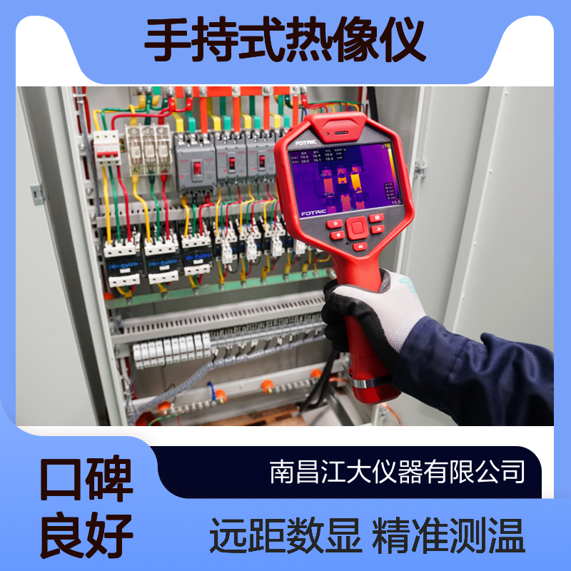 飞础科FOTRIC 360+手持式热像仪 -20~700℃测温 50米远距数显