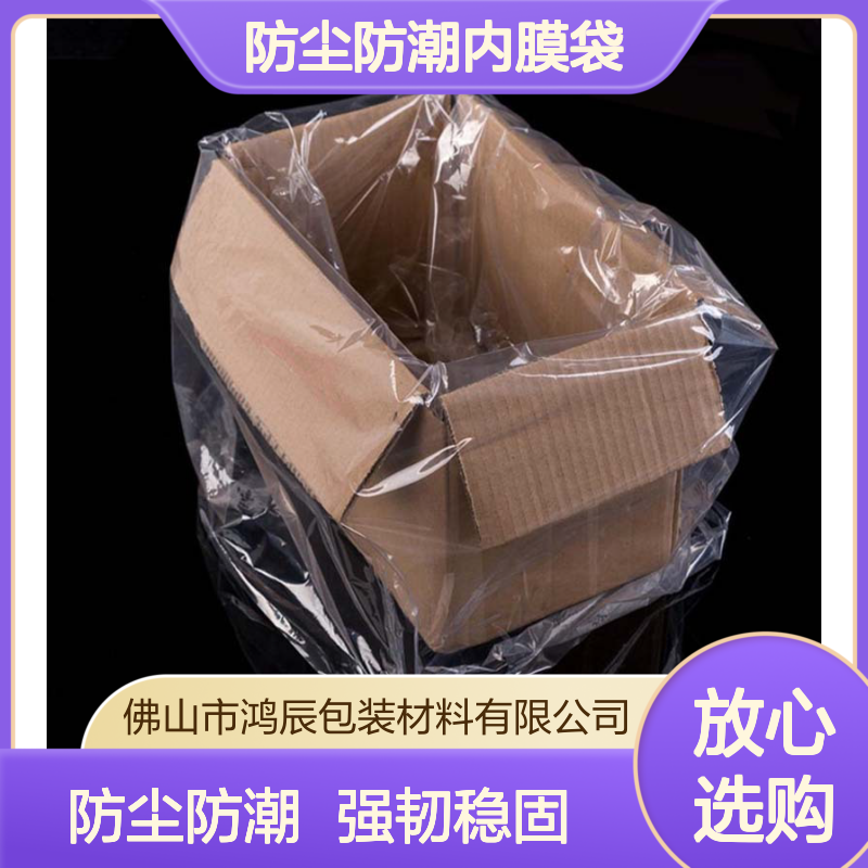 鸿辰PE透明加厚方底袋 纸箱防尘防潮内膜袋定制 支持Logo加印