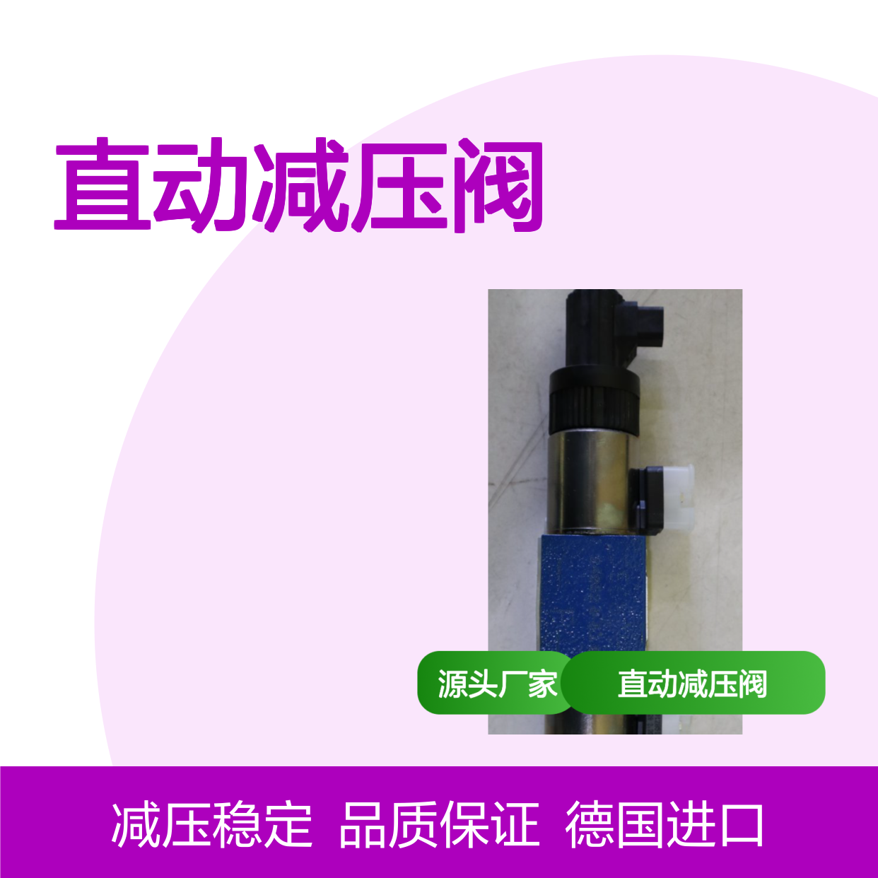 供应德国进口 力士乐R900409893 ZDB6VA2-4X/315V直动减压阀