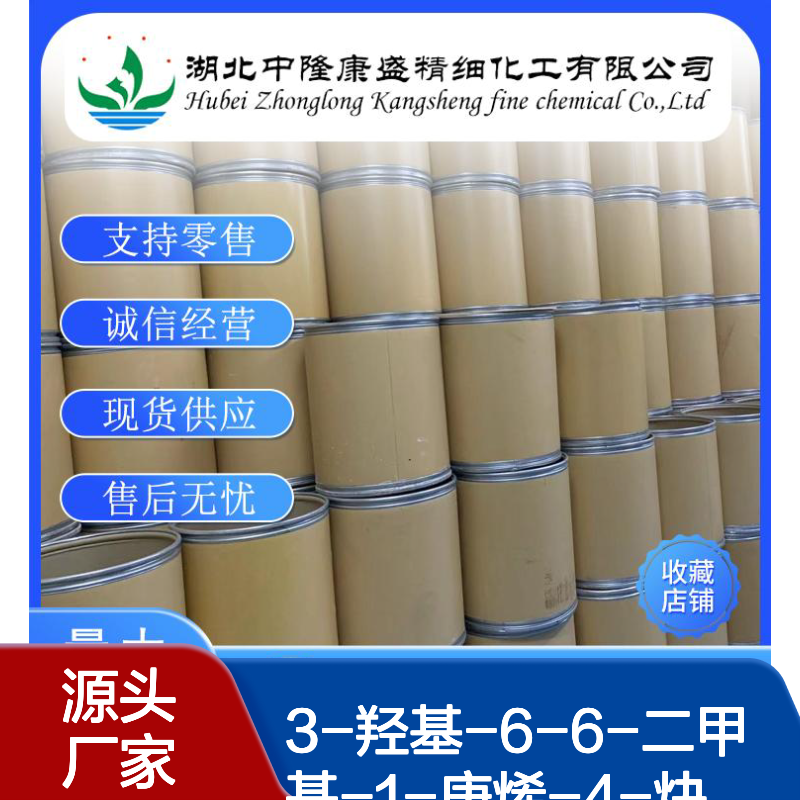 3-羟基-6-6-二甲基-1-庚烯-4-炔78629-20-6稳定供应 按需分装