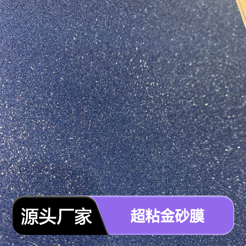 数码印刷超粘金砂膜 新型环保CPP材质 包装装饰广泛适用