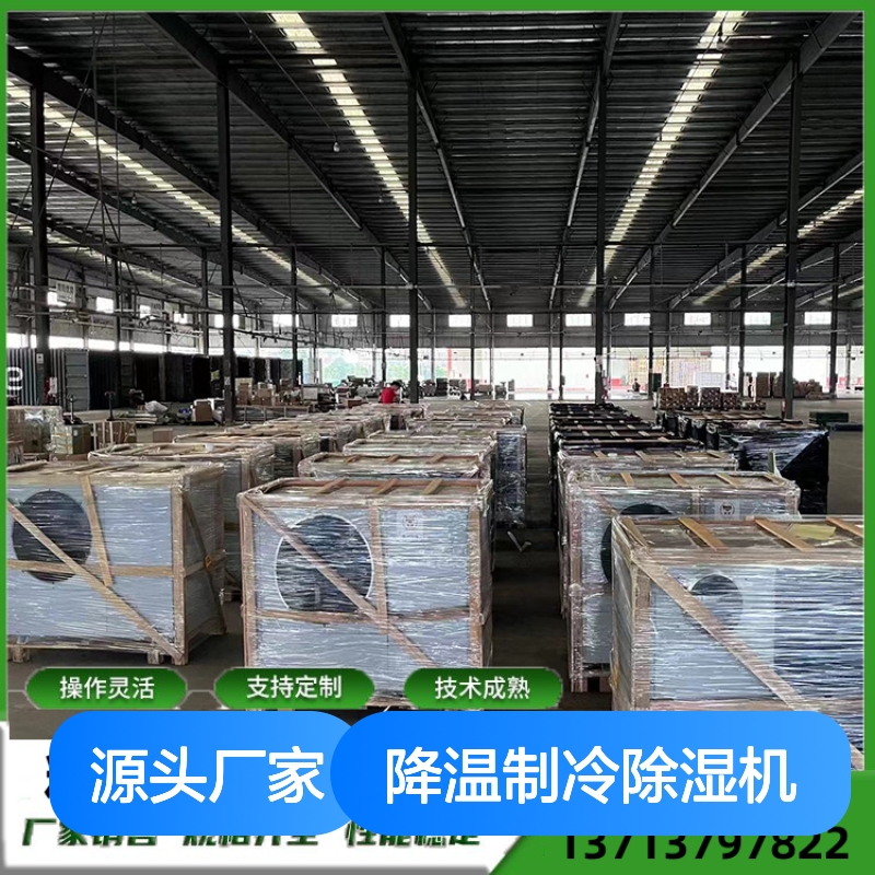 粮仓降温制冷除湿机 支持定制 技术成熟 操作灵活