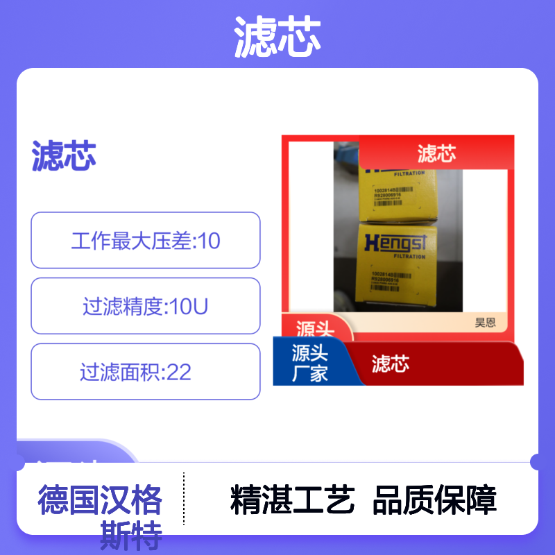 R928006916 2.0400 PWR6-A00-0-M 1002814B 德国汉格斯特HENGST滤芯