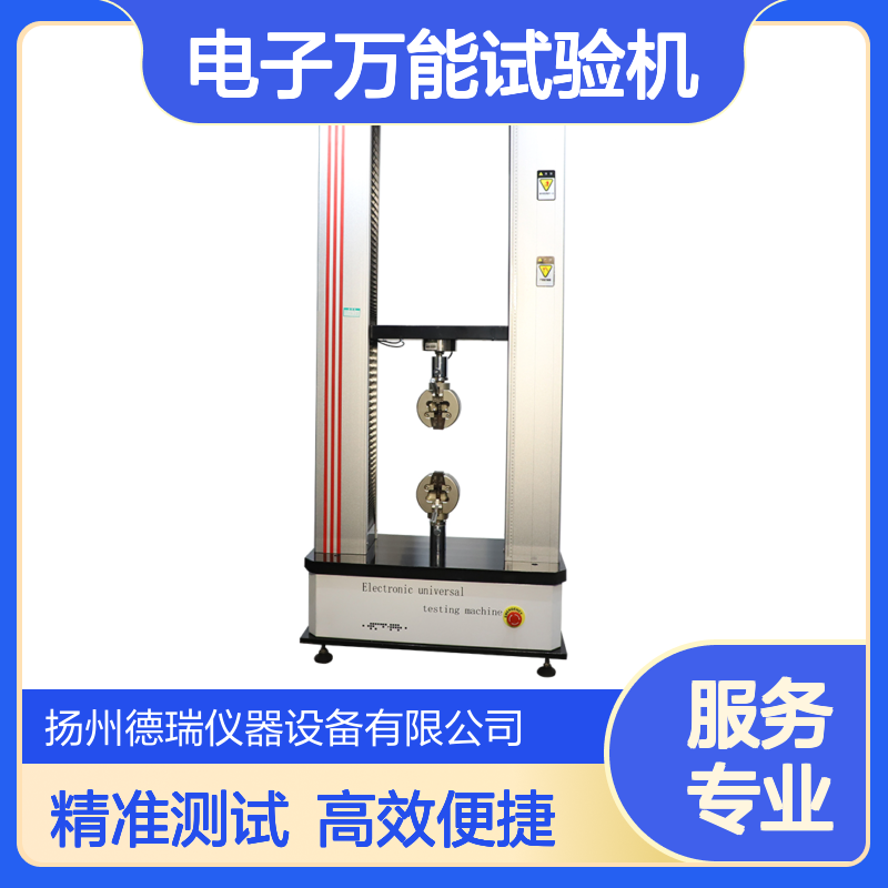 电子万能试验机 高精度物性测试 实验室必备仪器设备