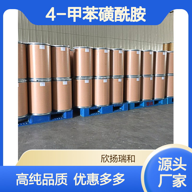 高含量 对甲苯磺酰胺 工业级 70-55-3 4-甲苯磺酰胺 欣扬瑞和 99% 