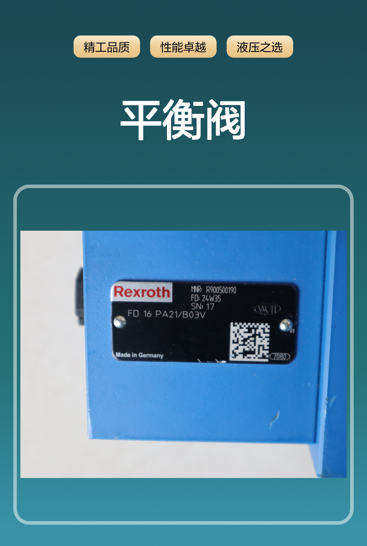 FD16PA2X/B03V FD16PA22/B03V R900500190 德国力士乐REXROTH平衡阀