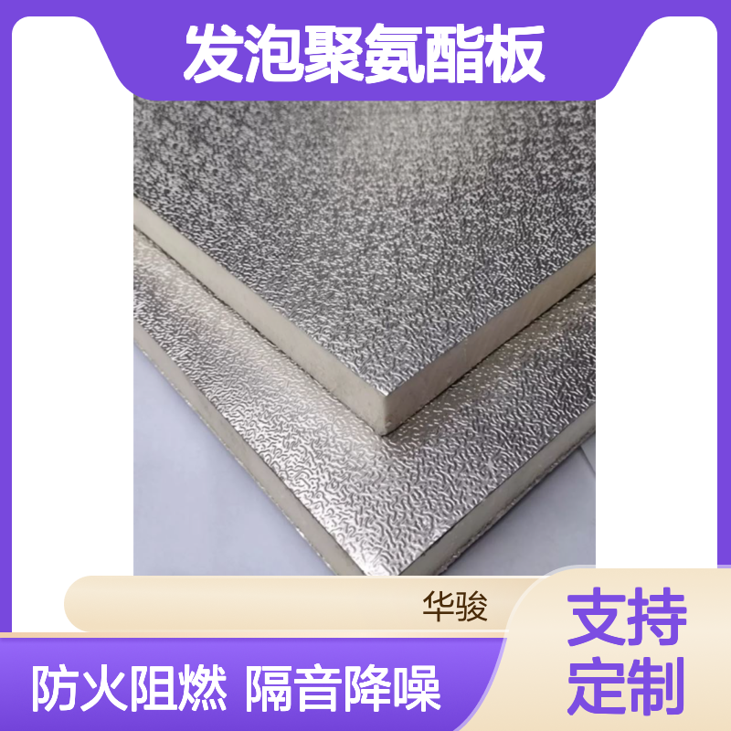 A级防火 内墙专用 发泡聚氨酯板 30mm厚 管道保温隔热