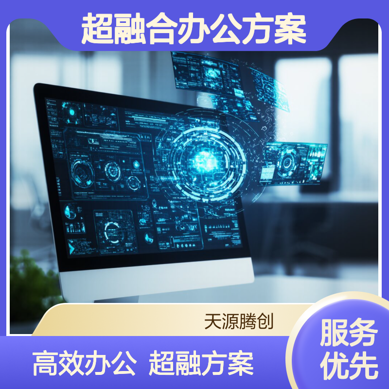 外贸企业无盘工作站 超融合办公方案 提高办公效率