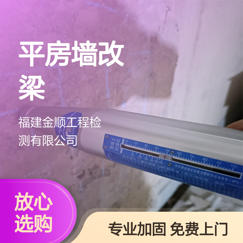金顺平房墙改梁 旧房改造墙体改梁加固 免费上门勘察 解决各种问题
