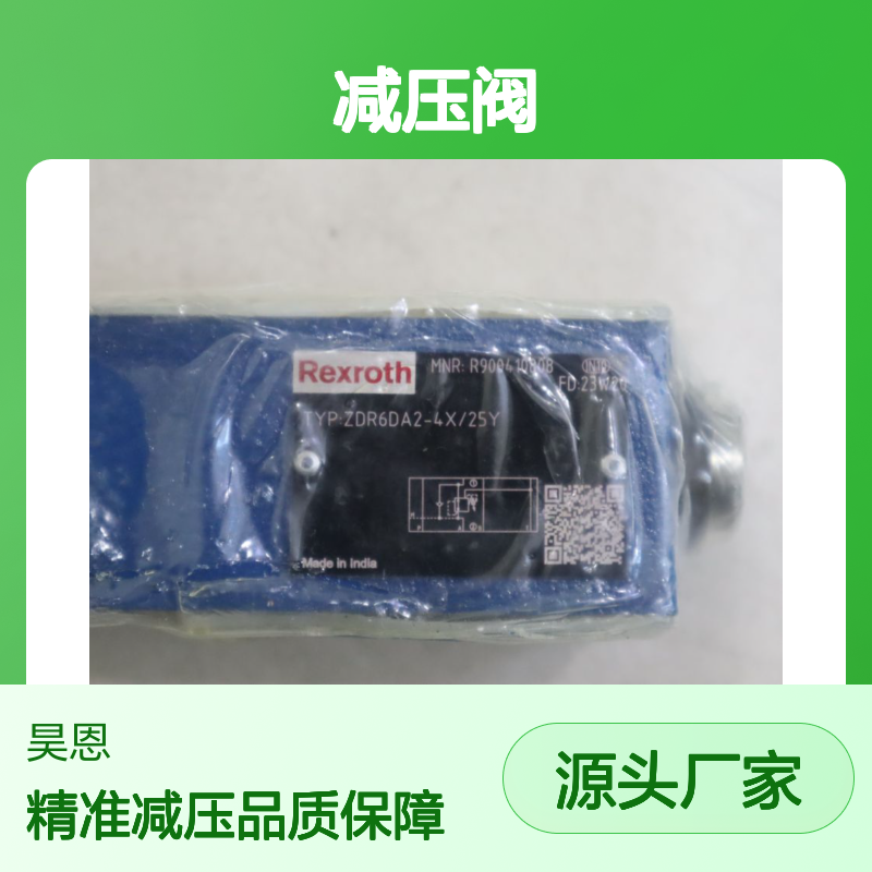 R900410808 ZDR6DA2-43/25Y ZDR6DA2-44/25Y 力士乐REXROTH减压阀