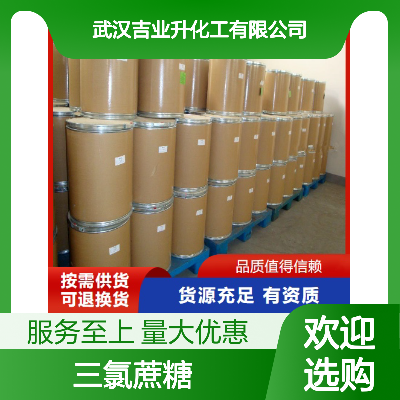 白色粉末 甜度高 三氯蔗糖 糕点饼干 甜味剂 56038-13-2 欢迎电询