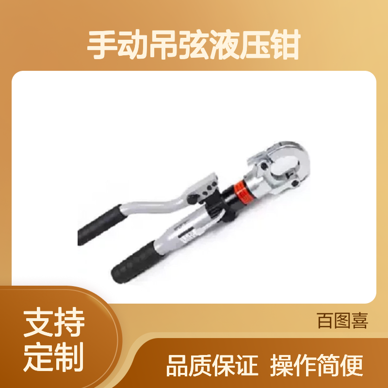 百图喜供应 机械式整体 HC-60DX手动吊弦液压钳ECT-4