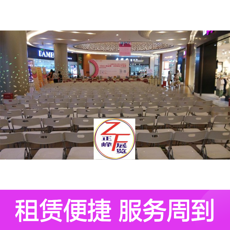 正峰展览折叠椅出租 桌椅租赁服务 高效便捷 宴会椅