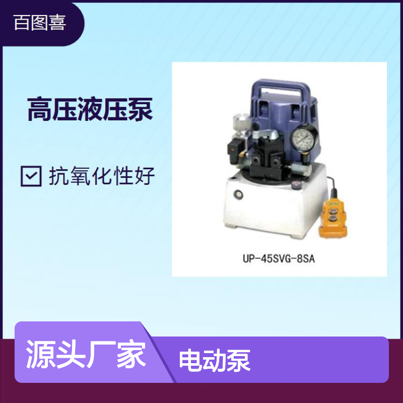 电动泵 耐腐蚀发热量小 使用简单方便 结构紧凑经久耐用