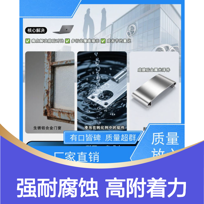 富凯 铝合金钝化剂 燃料电池双极板认证 省返工成本