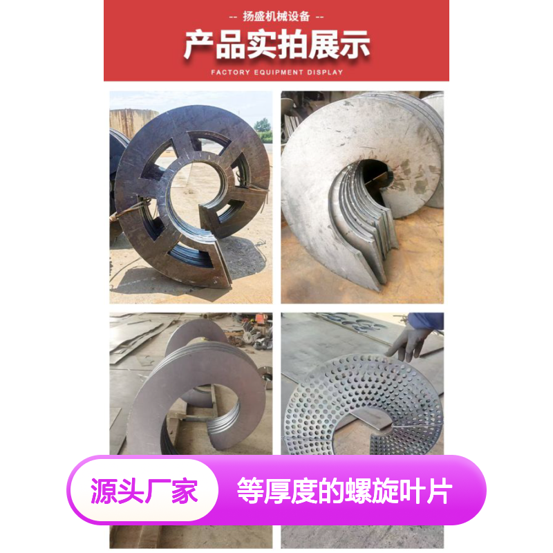 等厚度螺旋叶片 绞龙叶片连续螺旋无轴螺旋 输送设备优选