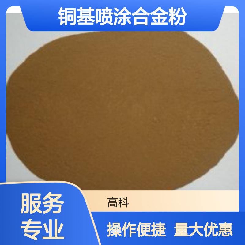 铜基喷涂合金粉 CuSn15铜锡预合金粉 400目规格 铜焊专用粉末