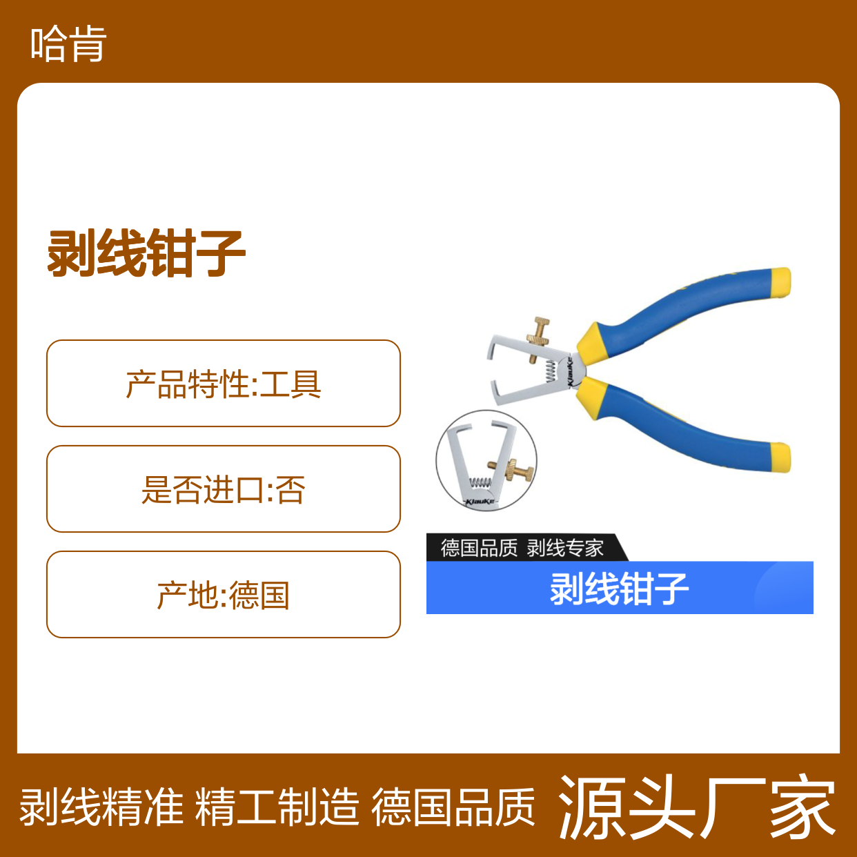 德国 Klauke 剥线钳子 V 形刀刃K1062 ESG106AP ESG85AP EK6022AP
