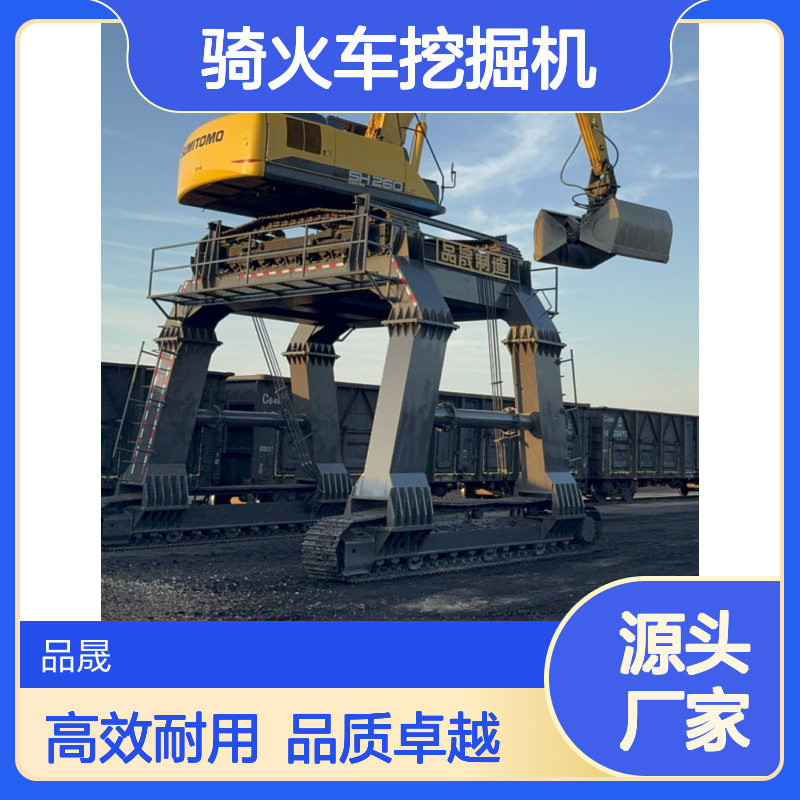 骑火车挖掘机大长腿 龙门卸火车加高脚 铁路物流装装卸神器