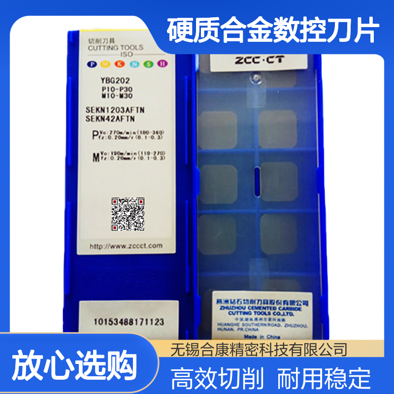 株钻钻石牌硬质合金数控刀片铣刀片SEKN1504AFTN YBG202