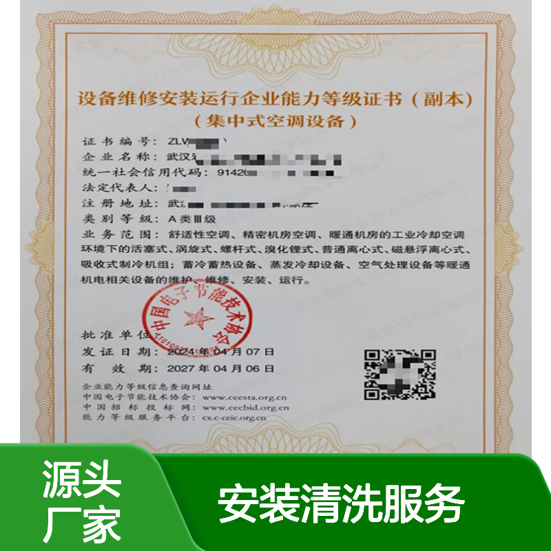 集中空调安装清洗服务企业资质证书申报条件及资料 招投标必备