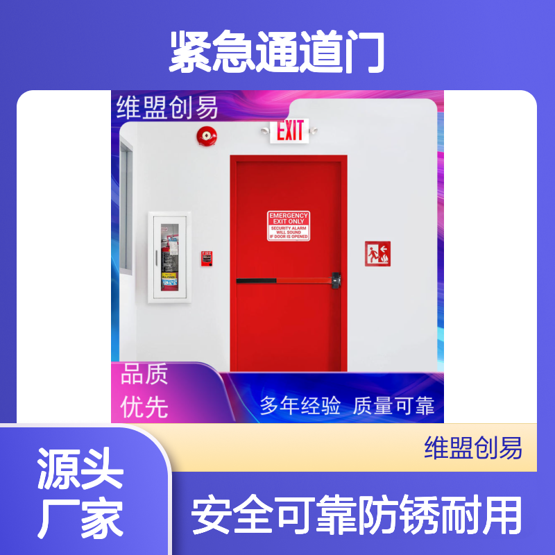 维盟创易 紧急通道门 天地杆锁 防锈烤漆工艺 省时省力