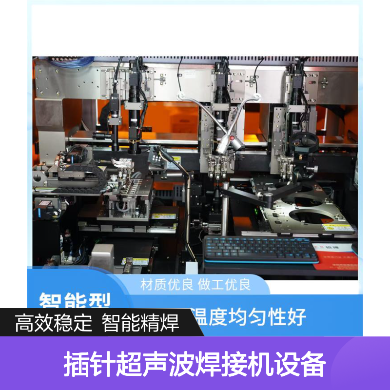插针超声波焊接机设备 智能型 精密温控系统 数字化自动追频 锐博