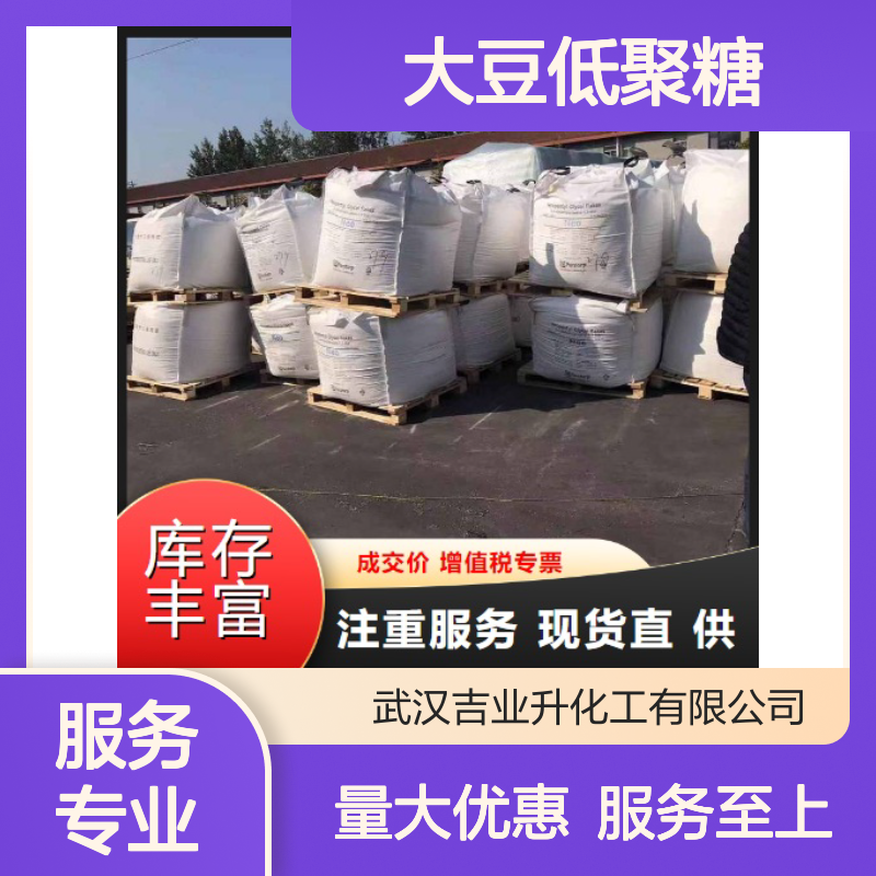 淡黄色粉末 食品添加 大豆低聚糖 营养强化剂 加工助剂 支持分装