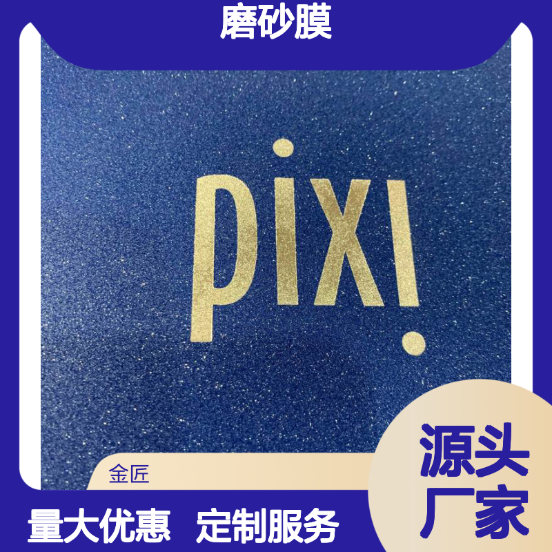 印刷包装专用满天星磨砂膜 独特工艺闪亮点持久不脱落